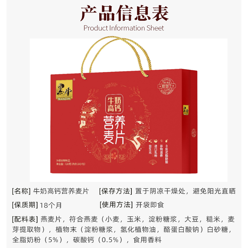 黑牛营养麦片礼盒720g牛奶高钙燕麦片节日送礼冲饮代餐中老年食品-图2