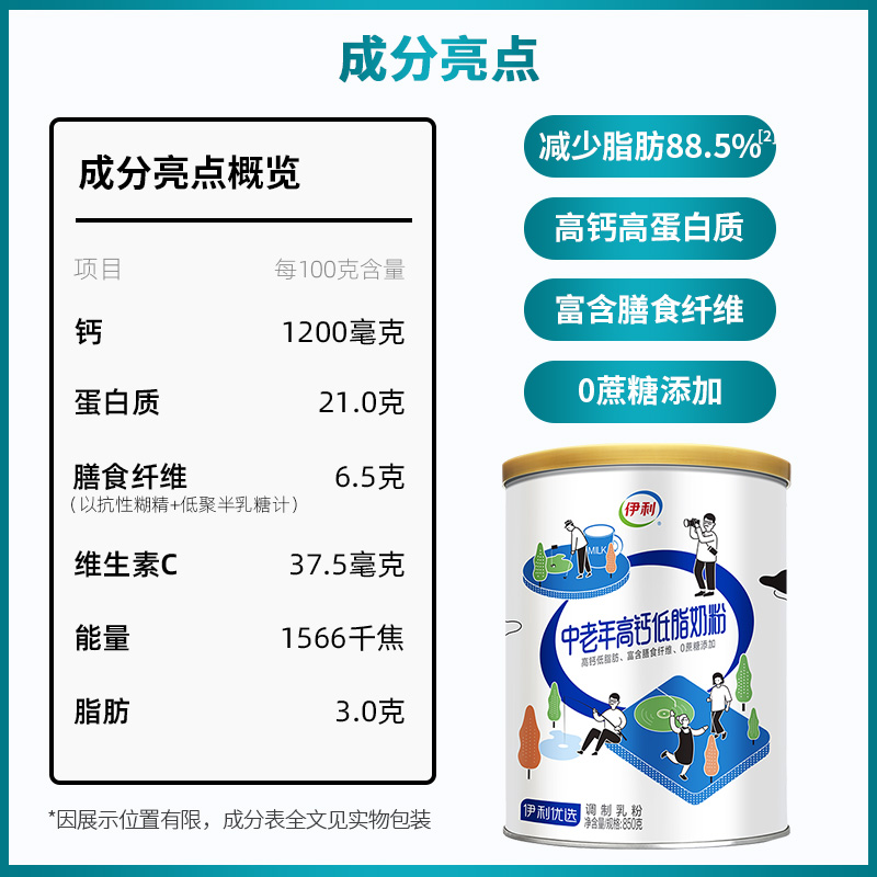 伊利中老年高钙低脂奶粉850g*2罐装成人老人营养冲饮牛奶官方正品-图1