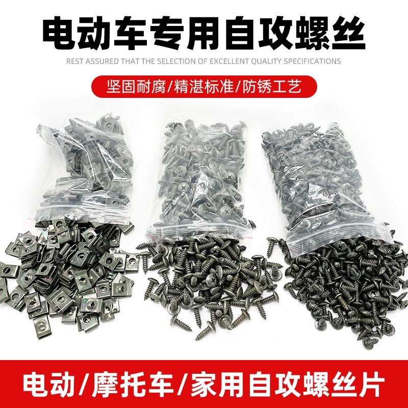 M4M5自攻螺丝螺母卡片摩托车电动车塑料件专用防锈钉自攻螺丝夹片,淘宝优惠券,粉丝福利购,淘宝优惠卷