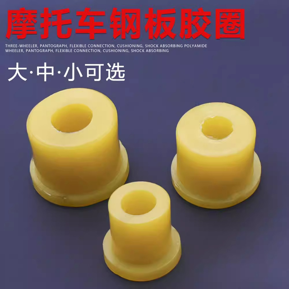 摩托电动车福田宗申隆鑫三轮车弓子板钢板衬套弹簧钢板套连接胶套,淘宝优惠券,粉丝福利购,淘宝优惠卷