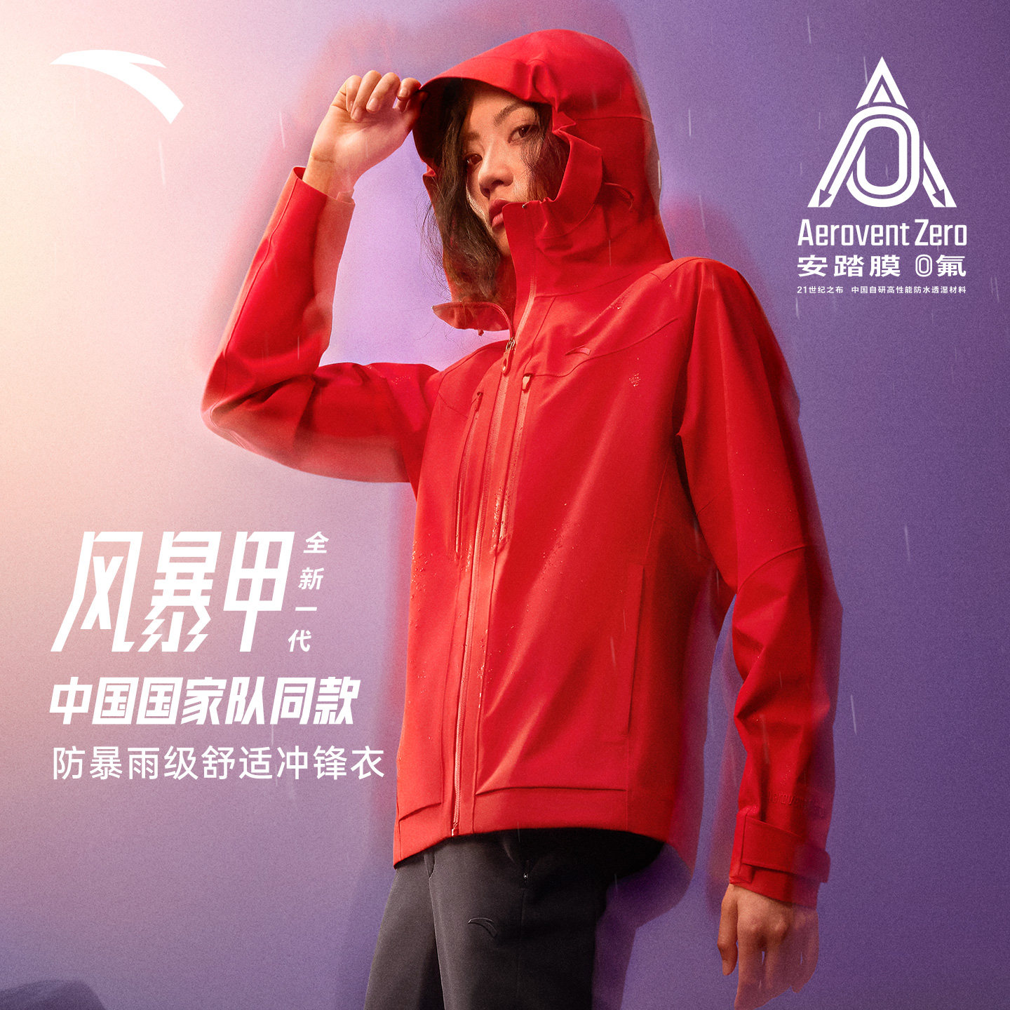 安踏风暴甲 | 无氟安踏膜冲锋衣女新款户外防水登山外套162547602,淘宝优惠券,粉丝福利购,淘宝优惠卷