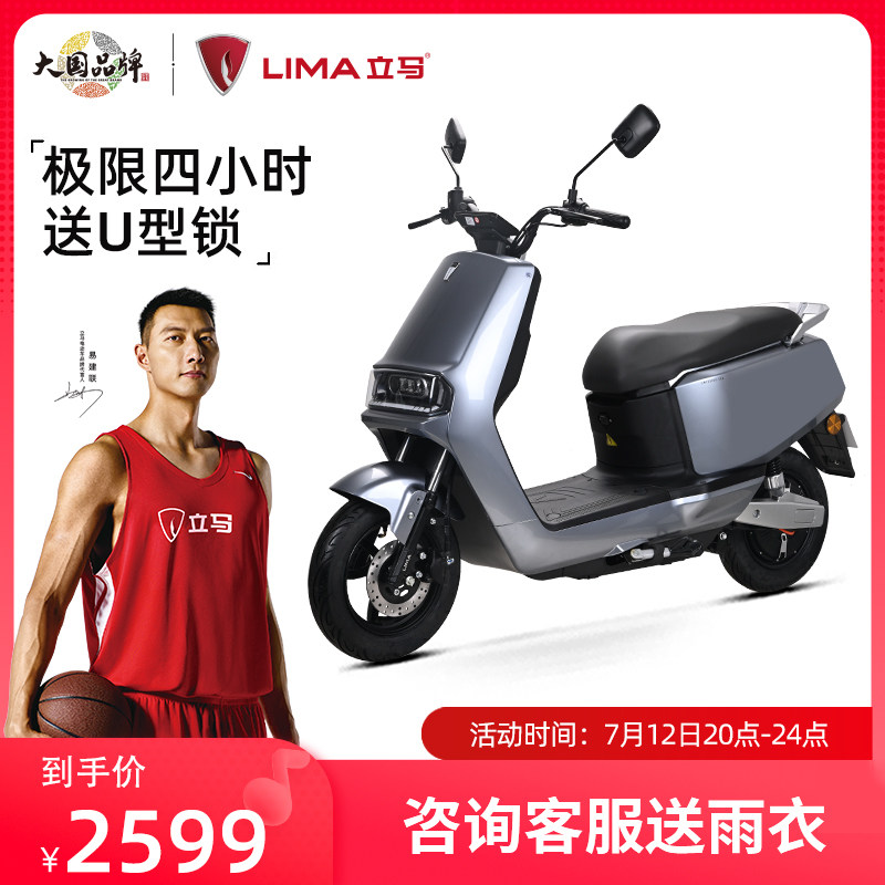  立马电动摩托车