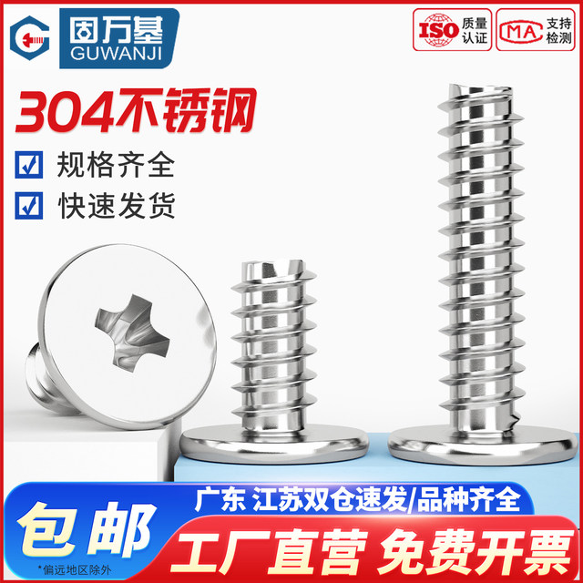 Cross flat head self-tapping screw