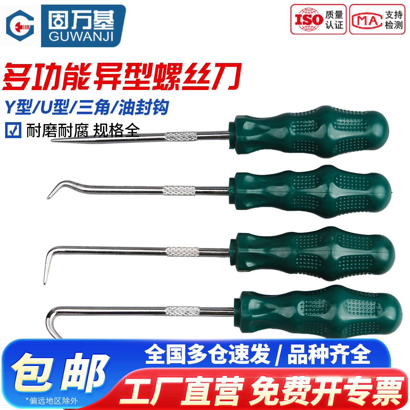 三角螺丝刀U型Y型内十字异型三棱三角起子家用插座专用异形螺丝刀
