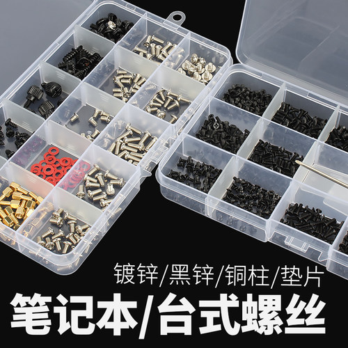 固万基电脑螺丝钉套装笔记本台式DIY主机箱硬盘风扇配件螺丝盒装 - 图0