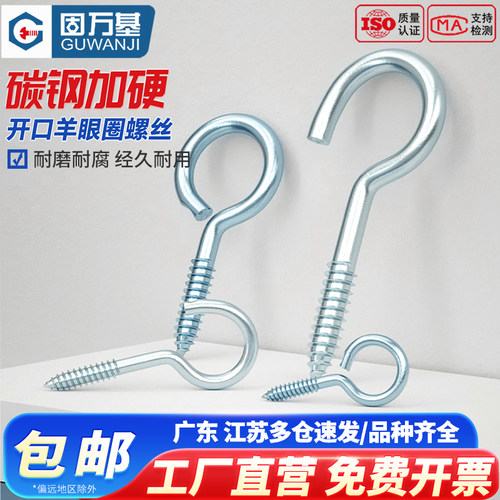 碳钢问号钩 开口羊眼圈螺丝 羊眼挂钩 吊环灯钩 风钩自攻螺丝钉 - 图0