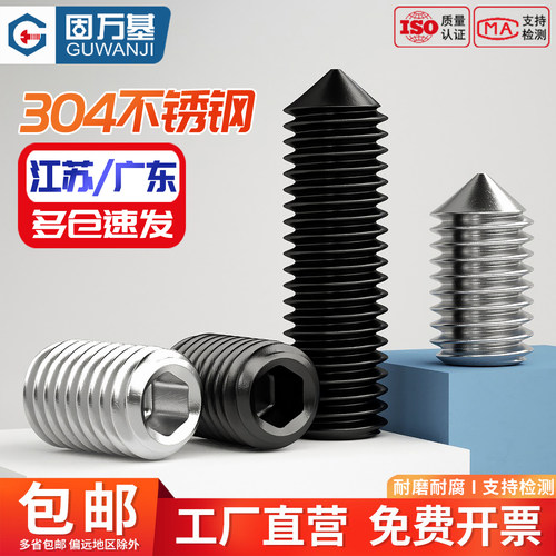 12.9级/304不锈钢内六角紧定螺钉尖端紧定无头机米螺丝顶丝M2-M16 - 图0