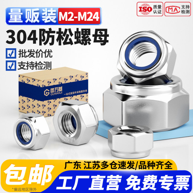 Boxed anti-loosening self-locking nuts