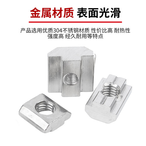 固万基304不锈钢欧标滑块螺母20/30/40/45型T型螺帽铝型材船锤头 - 图2