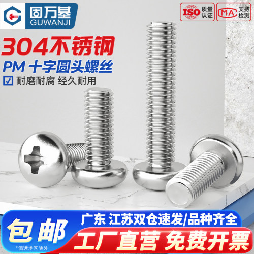 304不锈钢螺丝十字圆头螺丝钉盘头机牙螺栓螺钉M1M2/M2.5/M3/M3.5 - 图0
