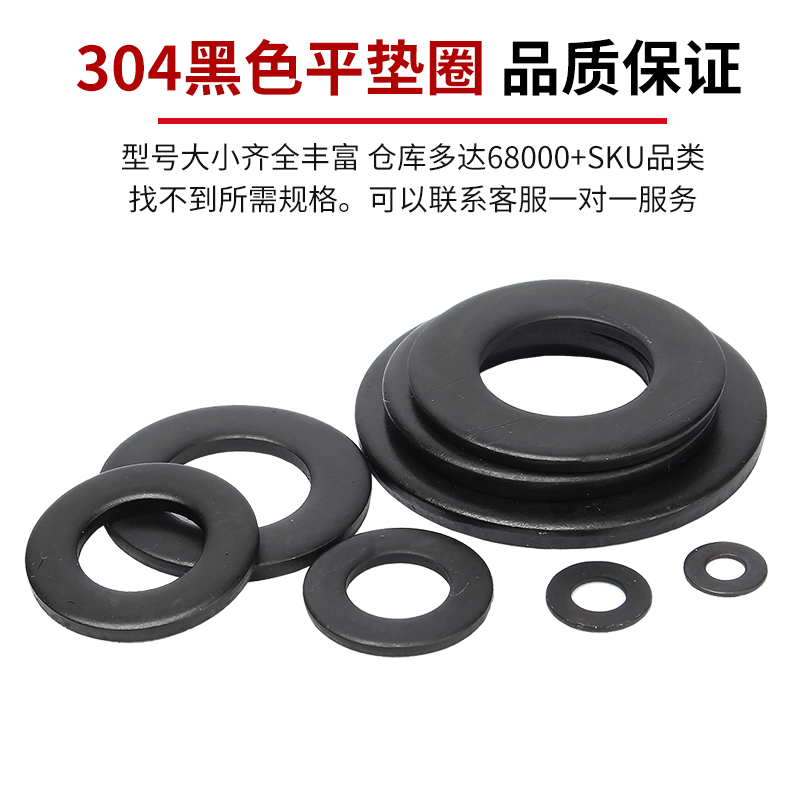 黑色304不锈钢垫片圆形金属螺丝平垫圈加大加厚介子M2M3M4M5-M20 - 图1