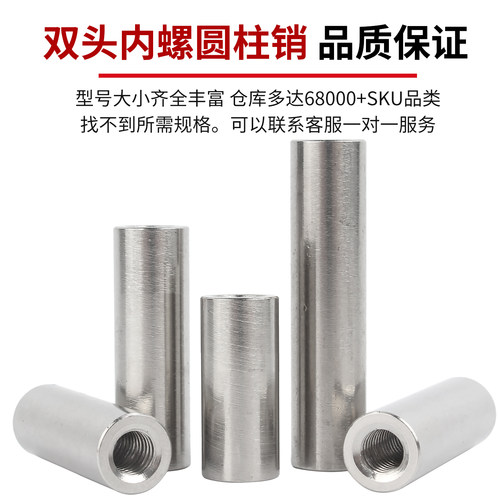 304不锈钢销子双头内螺纹圆柱销两头带孔支撑柱连接杆导柱M5-M20 - 图1