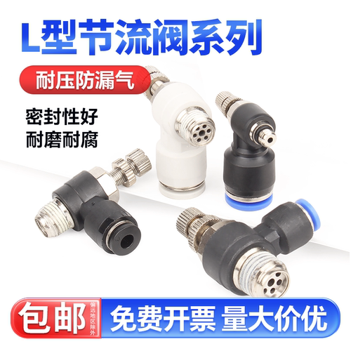 快速接头SL节流阀气动可调气缸气管调节阀SL4-02/6-03/8/10/12mm - 图0