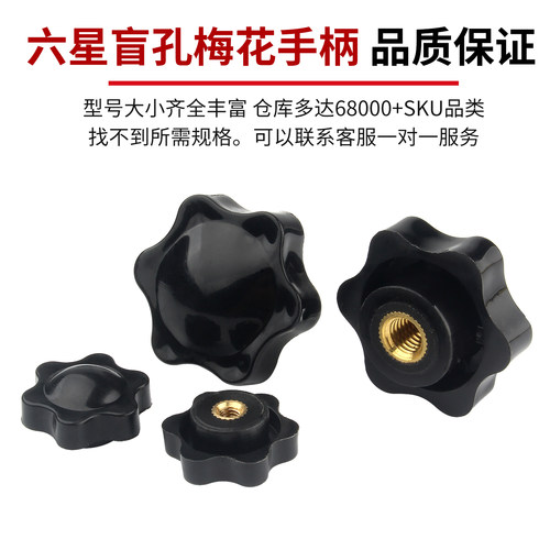 盲孔六星梅花手柄螺母六角星形手拧螺帽胶木把手旋钮M4M5M6M8M10 - 图1