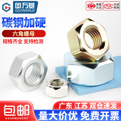 4.8/8.8级铁镀锌六角螺母螺帽螺栓螺丝帽大全M2M3M4M5M6M8M10M24-图0