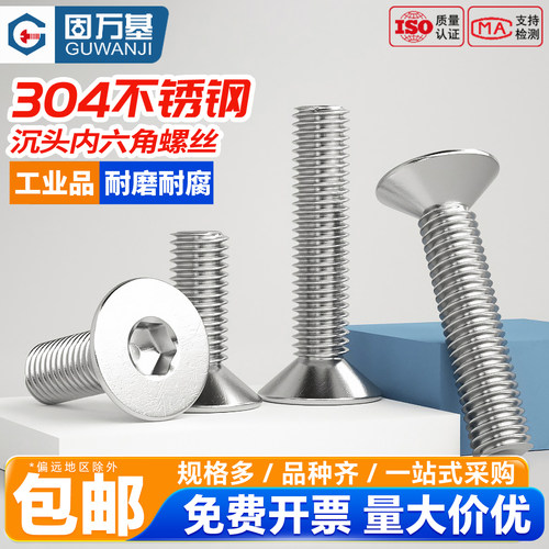 固万基304不锈钢沉头内六角螺丝平头螺钉平杯螺栓GB70.3M2M3M4M12 - 图0