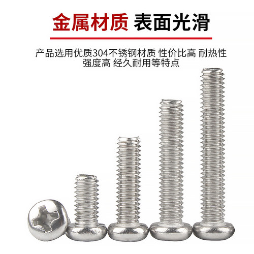 304不锈钢圆头螺丝盘头十字螺钉机牙螺栓开关插座螺丝钉M2-M10 - 图2