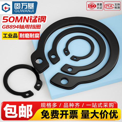 固万基50MN锰轴用挡圈轴卡外卡卡环GB894卡簧弹性铁黑卡扣C型A形 - 图0