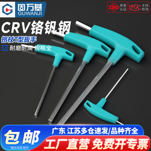 拐杖L型内六角扳手T型带手柄扳手加长内六角螺丝刀6角内六方扳手 - 图0