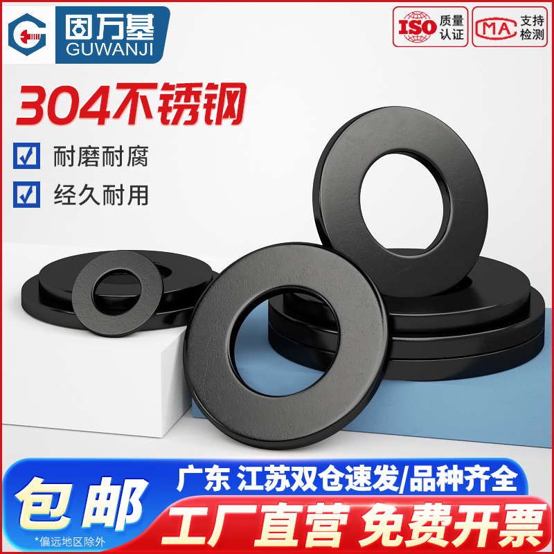 黑色304不锈钢垫片圆形金属螺丝平垫圈加大加厚介子M2M3M4M5-M20 - 图0