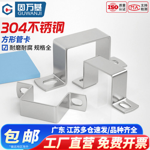 304不锈钢卡箍方管卡方形卡抱箍直角支架u型卡扣方型骑马卡管卡 - 图0