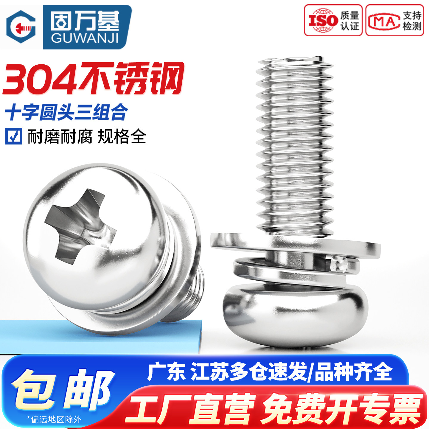 304不锈钢圆头三组合螺丝钉十字盘头螺栓带弹平垫片螺钉M2M3M4-M8