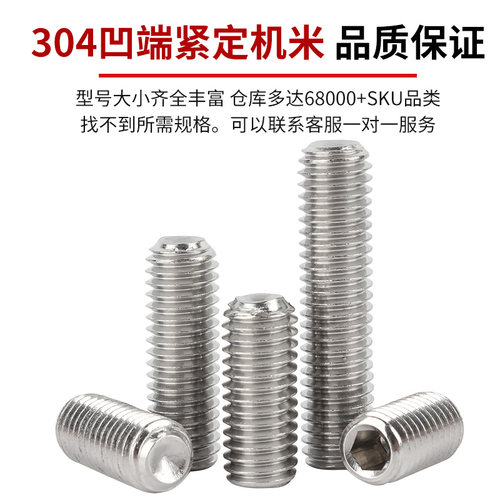 304不锈钢紧定螺丝钉凹端机米内六角无头螺钉基米顶丝M2/M2.5M3M4 - 图1