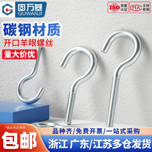 镀锌开口型羊眼螺丝钉加长活节吊环螺丝钩形吊钩带圆圈螺杆螺栓 - 图0