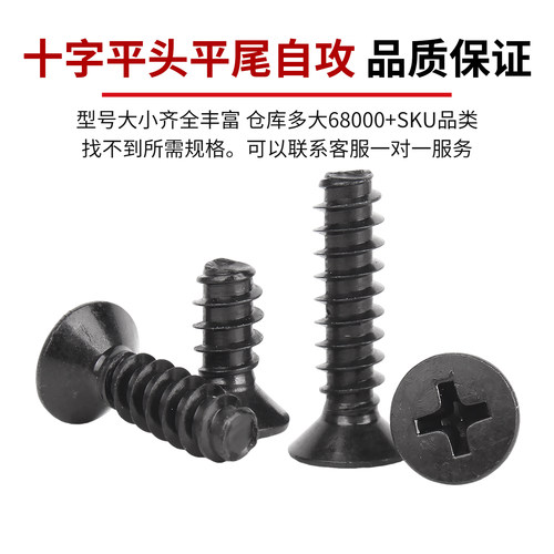 黑色304不锈钢镀黑锌十字平头沉头平尾割尾KB自攻螺丝钉M2M3M4M5 - 图1