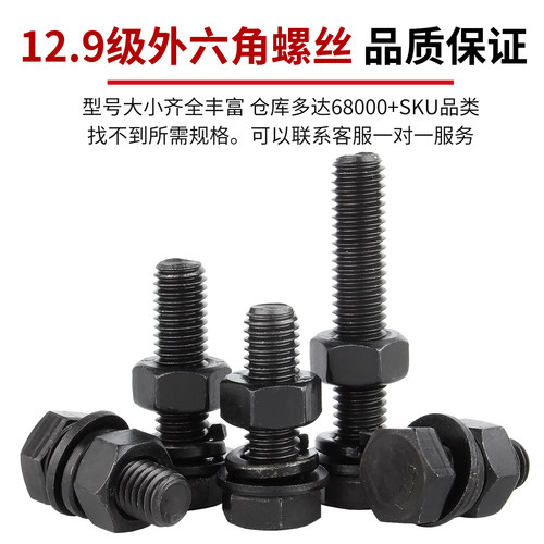 12.9级外六角螺丝螺母套装大全高强度螺栓组合螺钉M5M6M8M10-M33 - 图1
