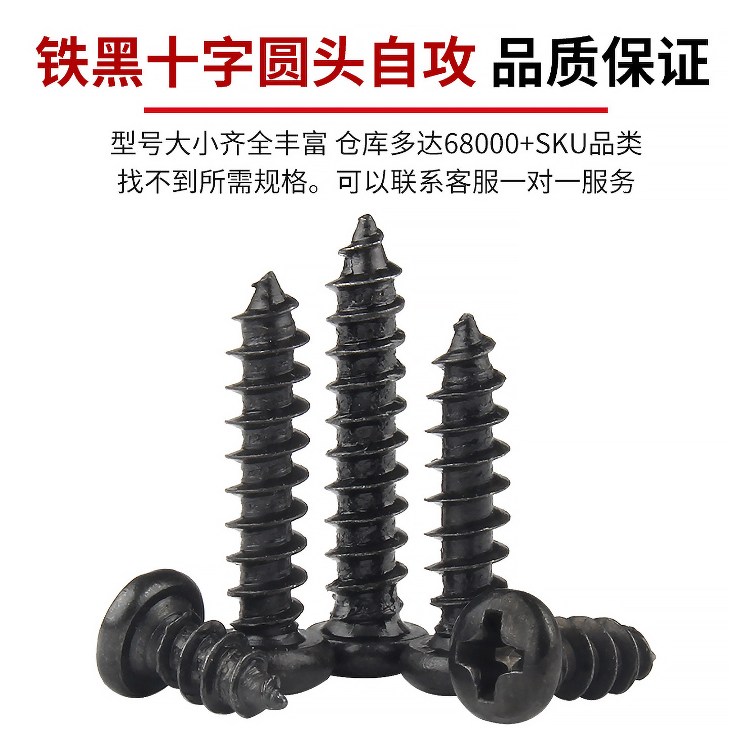 铁发黑十字圆头自攻螺丝钉盘头自攻钉元头电子木螺钉M2M3/M3.5/M4-图1