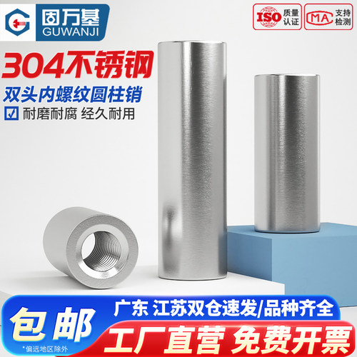 304不锈钢销子双头内螺纹圆柱销两头带孔支撑柱连接杆导柱M5-M20 - 图0