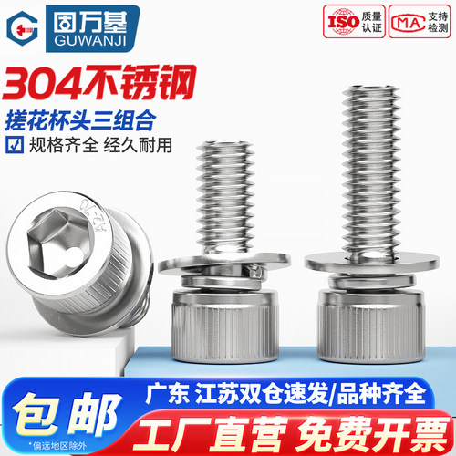 内六角三组合螺丝钉304不锈钢圆柱头带垫螺钉组合螺栓M2/M2.5M3M4 - 图0