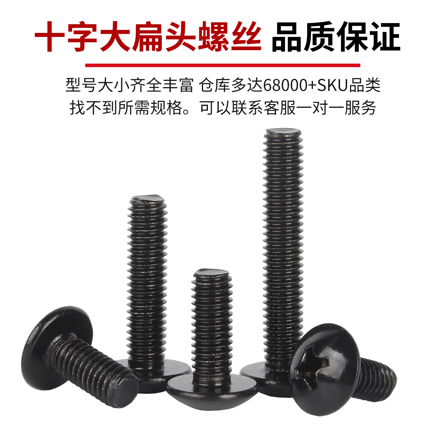 304不锈钢黑色十字大扁头螺丝YB406蘑菇圆头螺栓伞头螺钉M3M4M5M6 - 图1