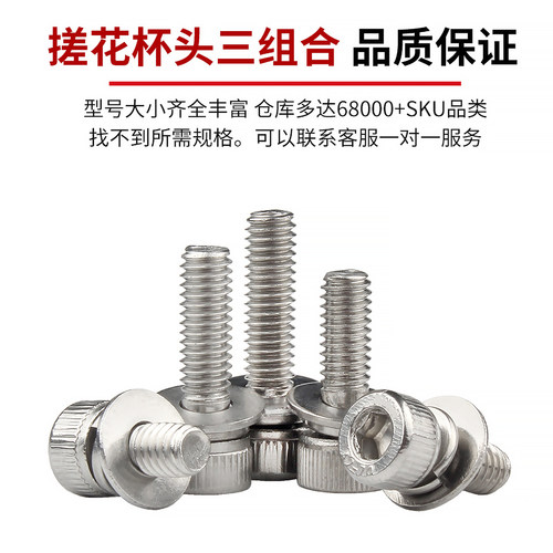 内六角三组合螺丝钉304不锈钢圆柱头带垫螺钉组合螺栓M2/M2.5M3M4 - 图1