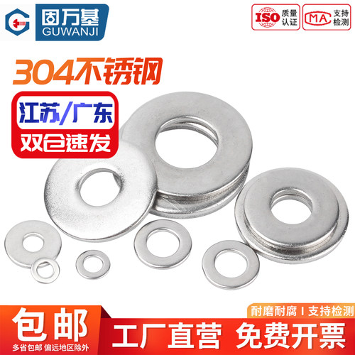 304不锈钢垫片圆形加大加厚金属螺丝平垫圈超薄介子M3M4M5M6M8M30 - 图0