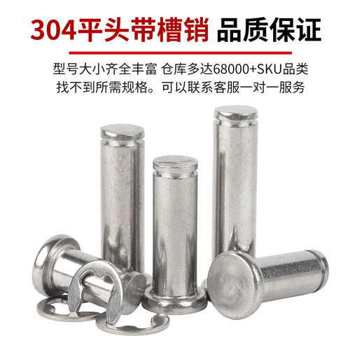 304不锈钢销轴平头带槽销轴卡簧销钉定位圆柱销M3M4M5M6M8M10M12 - 图1