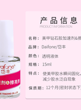 台湾胶水伴侣胶水加速剂快干剂