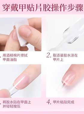 穿戴甲专用胶水贴甲片免照灯
