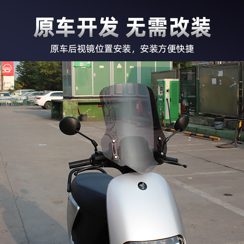 适用九号电动车风挡玻璃板Ninebot9号电动N系列挡风板改装上挡风 - 图2