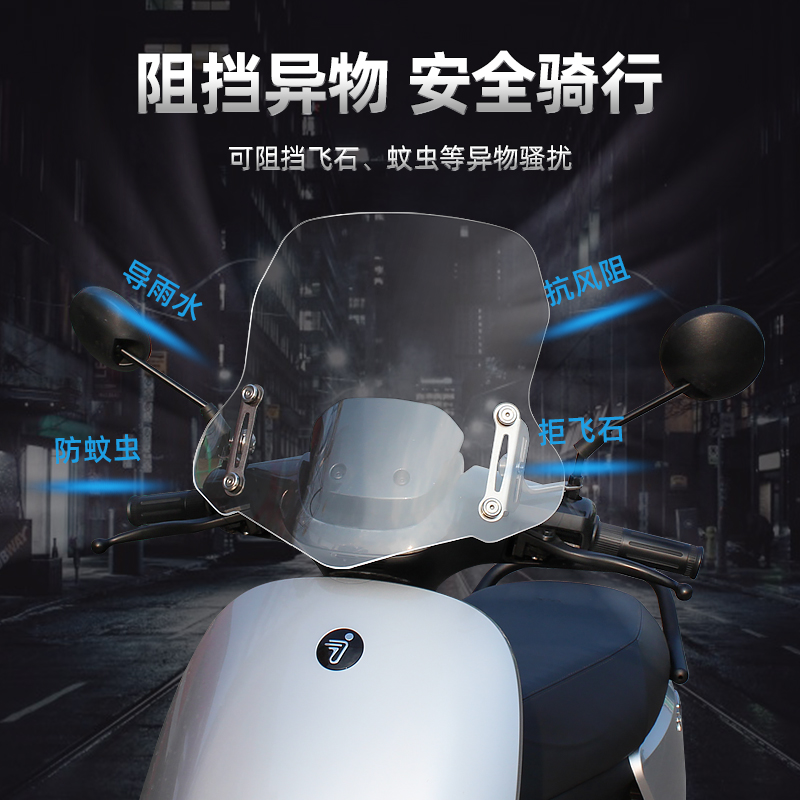 适用九号电动车风挡玻璃板Ninebot9号电动N系列挡风板改装上挡风 - 图0
