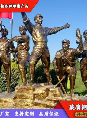 玻璃钢定制红军人物雕塑户外文化广场公园商业步行街校园庭院摆件