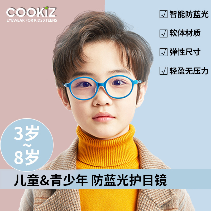 超轻硅胶儿童学生配镜防辐射蓝光近视远视镜框眼镜 英国 COOKiZ 超轻硅胶儿童学生配镜防辐射蓝光近视远视镜框眼镜 英国 COOKiZ