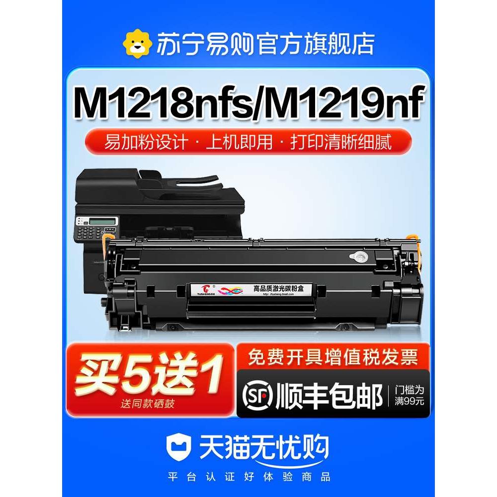 适用惠普M1218nfs硒鼓HP LaserJet Pro MFP M1219nf激光打印机墨 - 图0