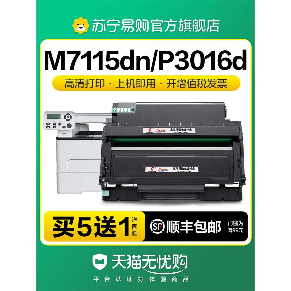 适用奔图TO-426H粉盒M7115dn硒鼓P3016d碳粉盒P3306dn易加粉打印