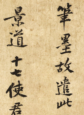 黄庭坚书法字帖临摹范本名帖行楷
