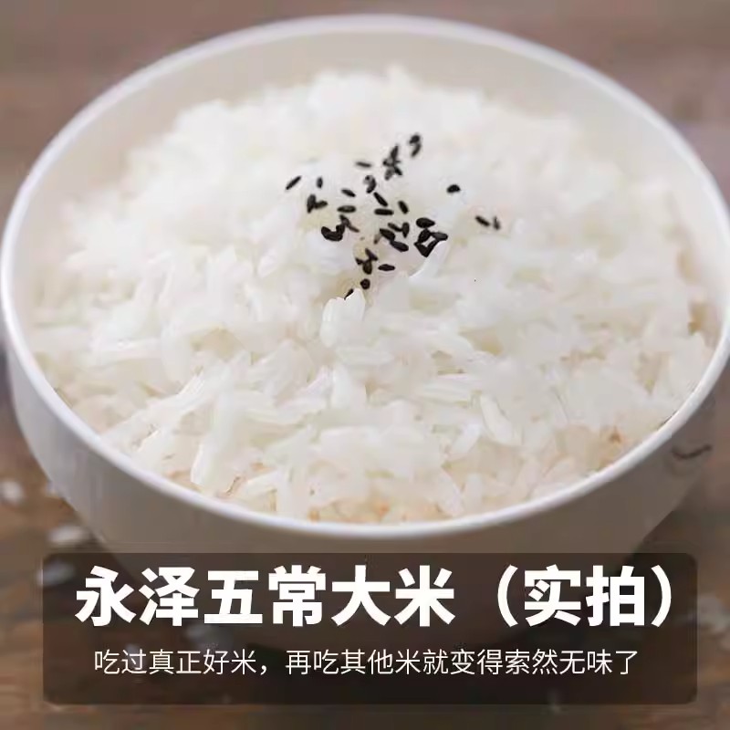 永泽23年新米五常大米5kg*2一年一季粳米东北大米双层真空包装