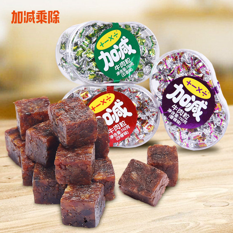 拍三份送110g沙爹风味糖果装牛肉干 加减乘除牛肉类