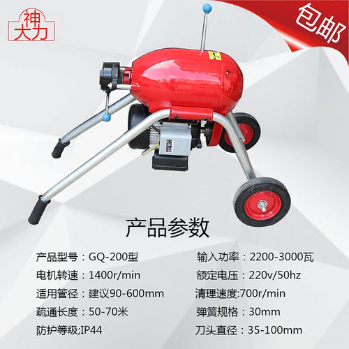 大力神 GQ-200疏通机大型电动疏通器室外管道堵塞清理机4000W - 图2