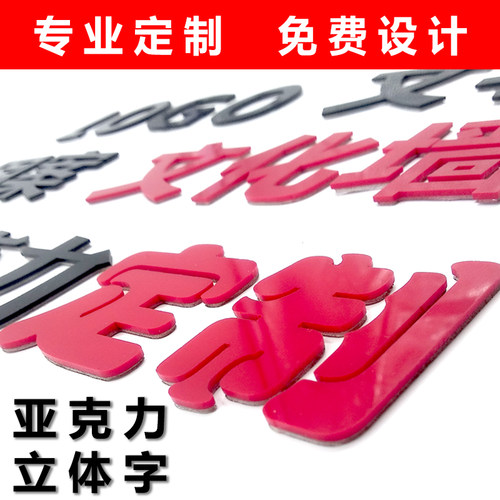 3d亚克力立体墙贴招牌数字文字汉字英文公司企业logo图案订做定制 - 图1